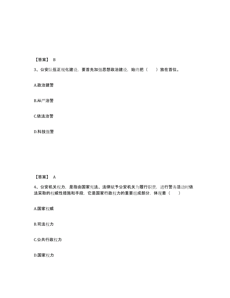 备考2025四川省德阳市中江县公安警务辅助人员招聘基础试题库和答案要点_第2页