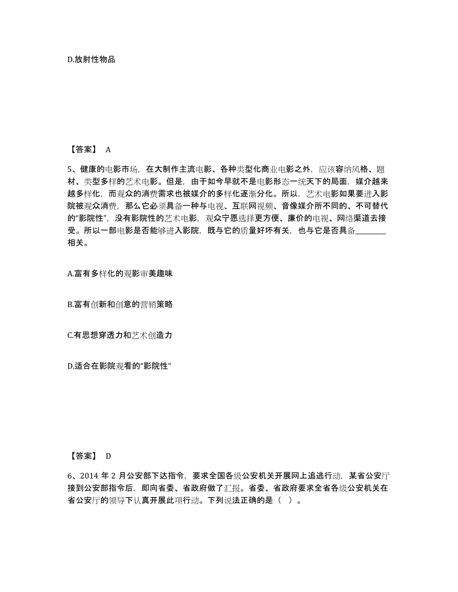 备考2025江苏省盐城市滨海县公安警务辅助人员招聘典型题汇编及答案_第3页