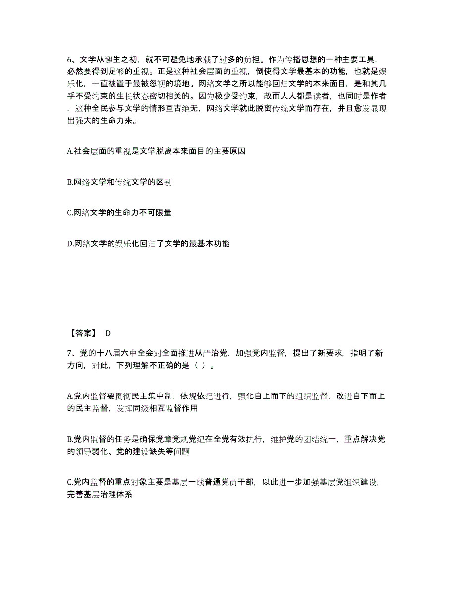 备考2025陕西省延安市黄龙县公安警务辅助人员招聘真题练习试卷A卷附答案_第4页