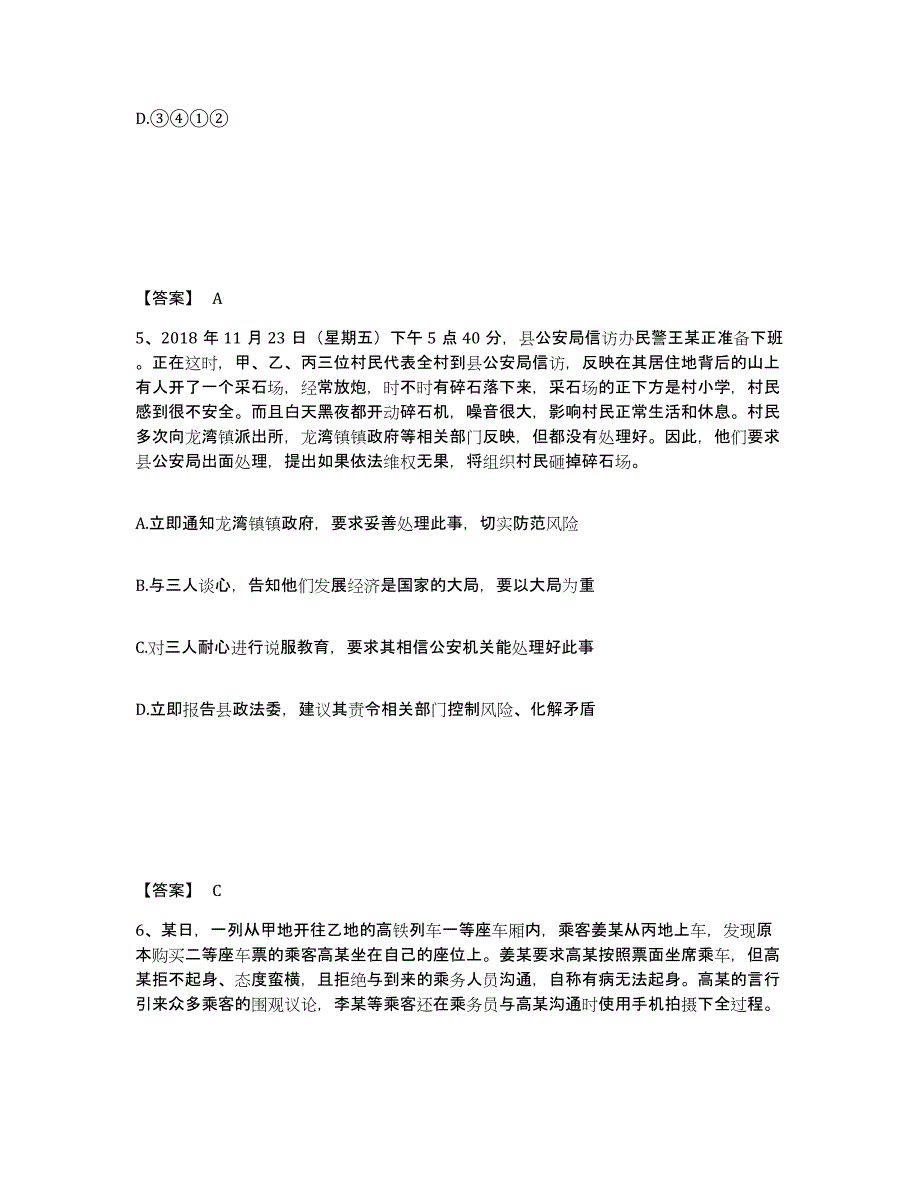 备考2025吉林省通化市公安警务辅助人员招聘题库与答案_第3页