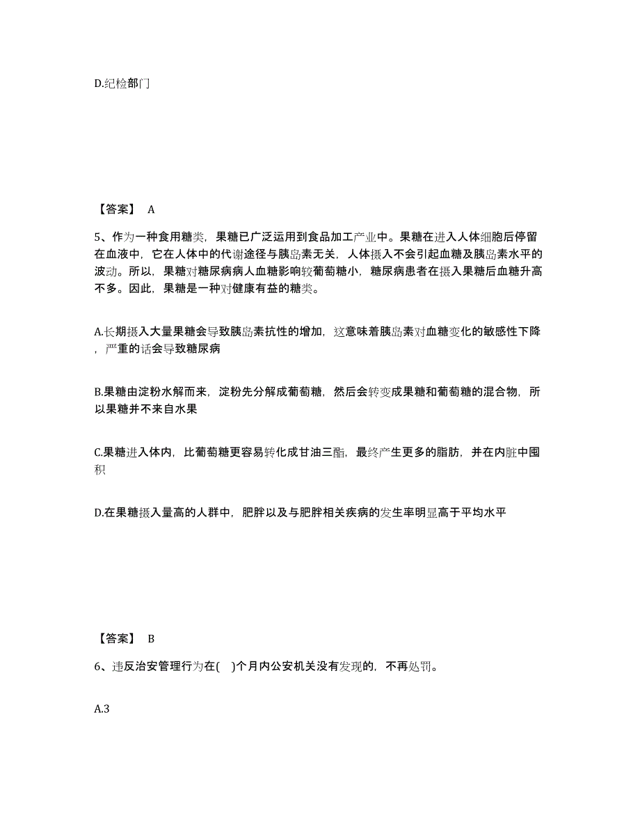 备考2025吉林省通化市辉南县公安警务辅助人员招聘高分题库附答案_第3页