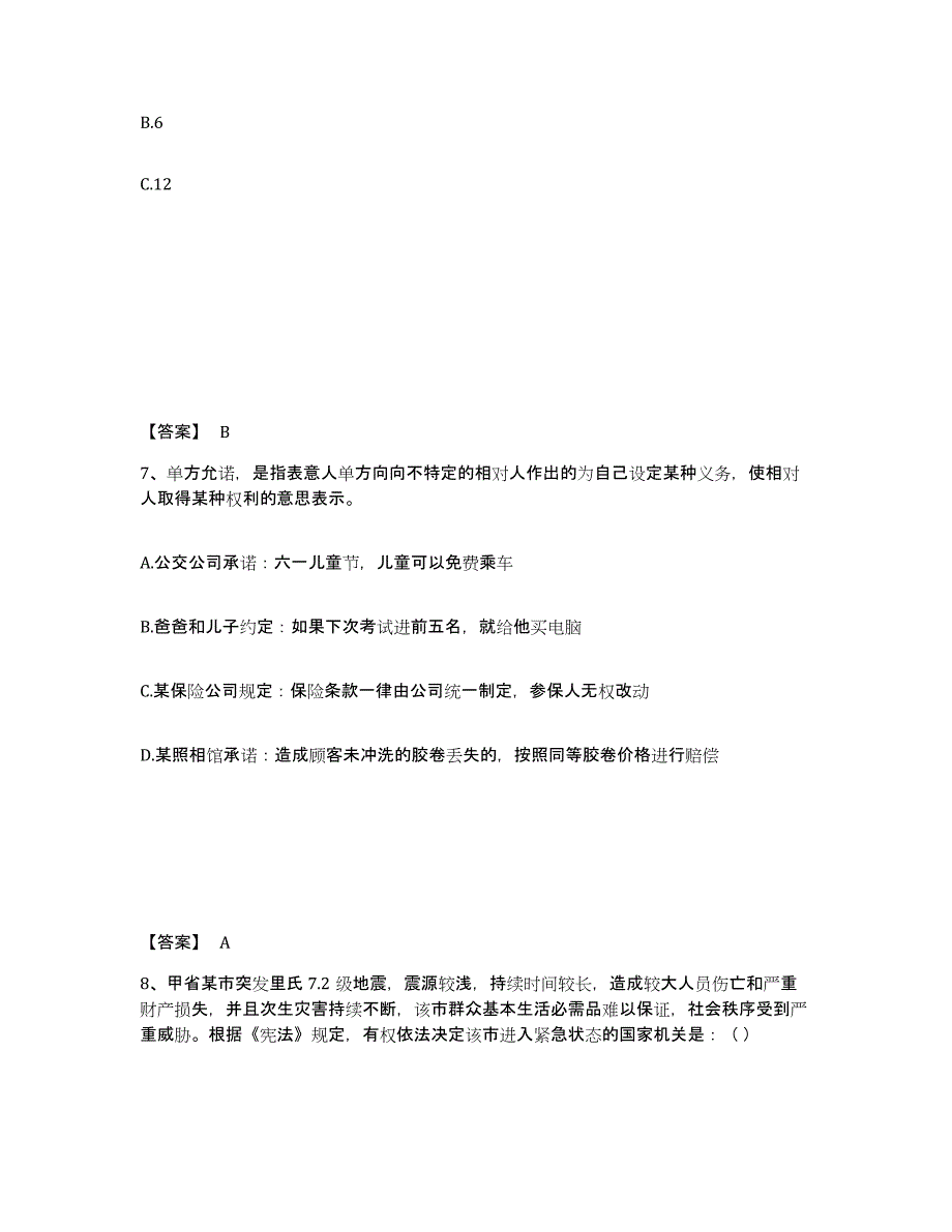 备考2025吉林省通化市辉南县公安警务辅助人员招聘高分题库附答案_第4页