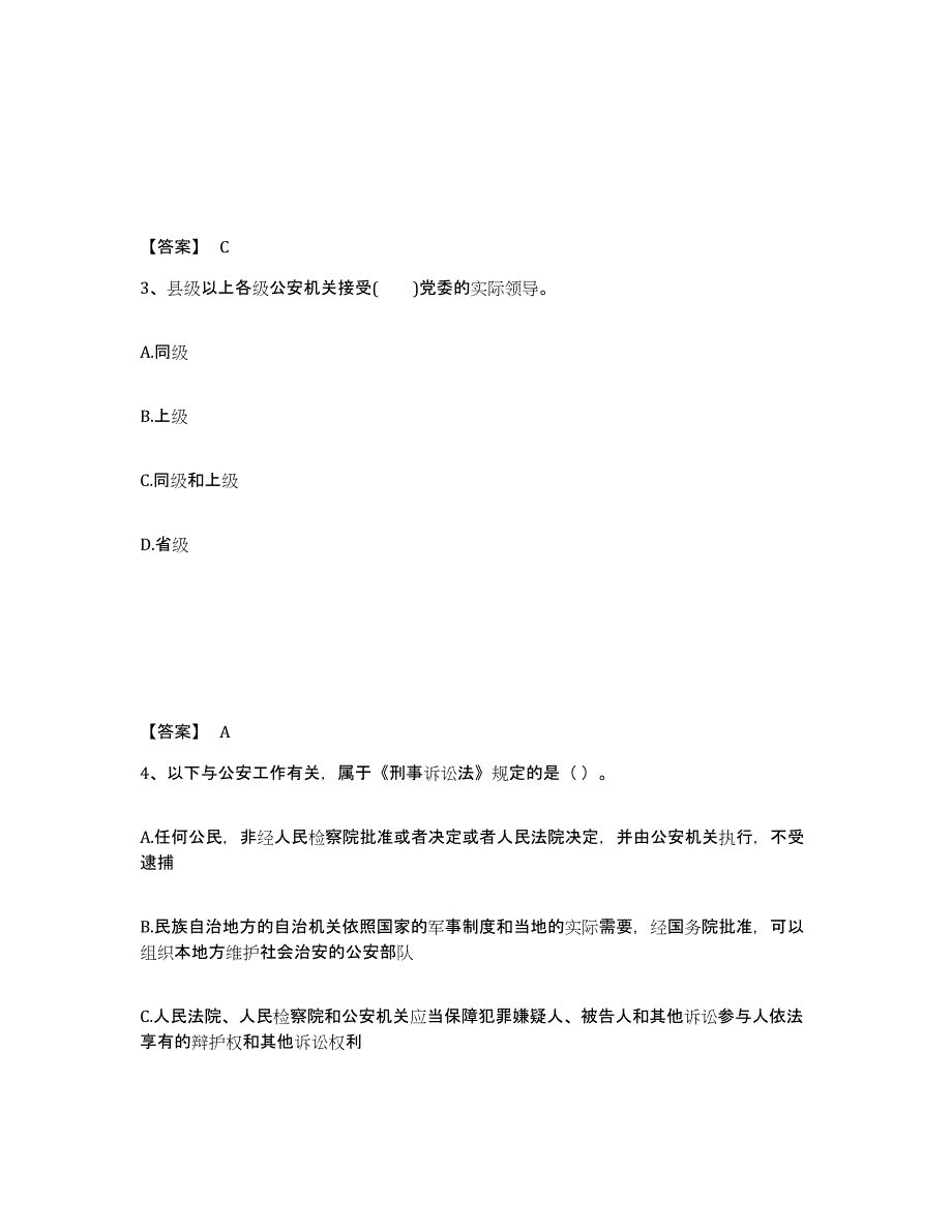 备考2025山西省运城市闻喜县公安警务辅助人员招聘自测提分题库加答案_第2页