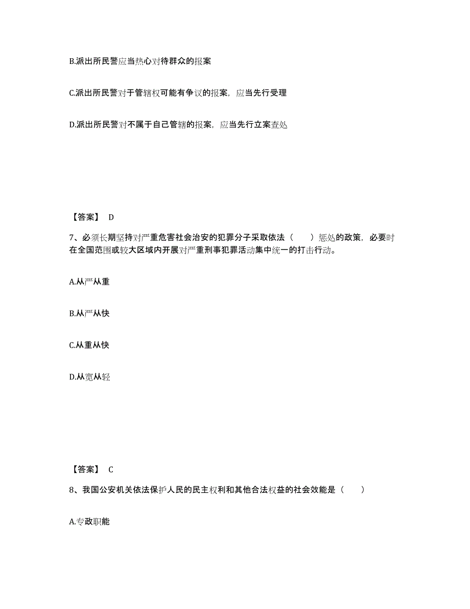 备考2025山西省运城市闻喜县公安警务辅助人员招聘自测提分题库加答案_第4页