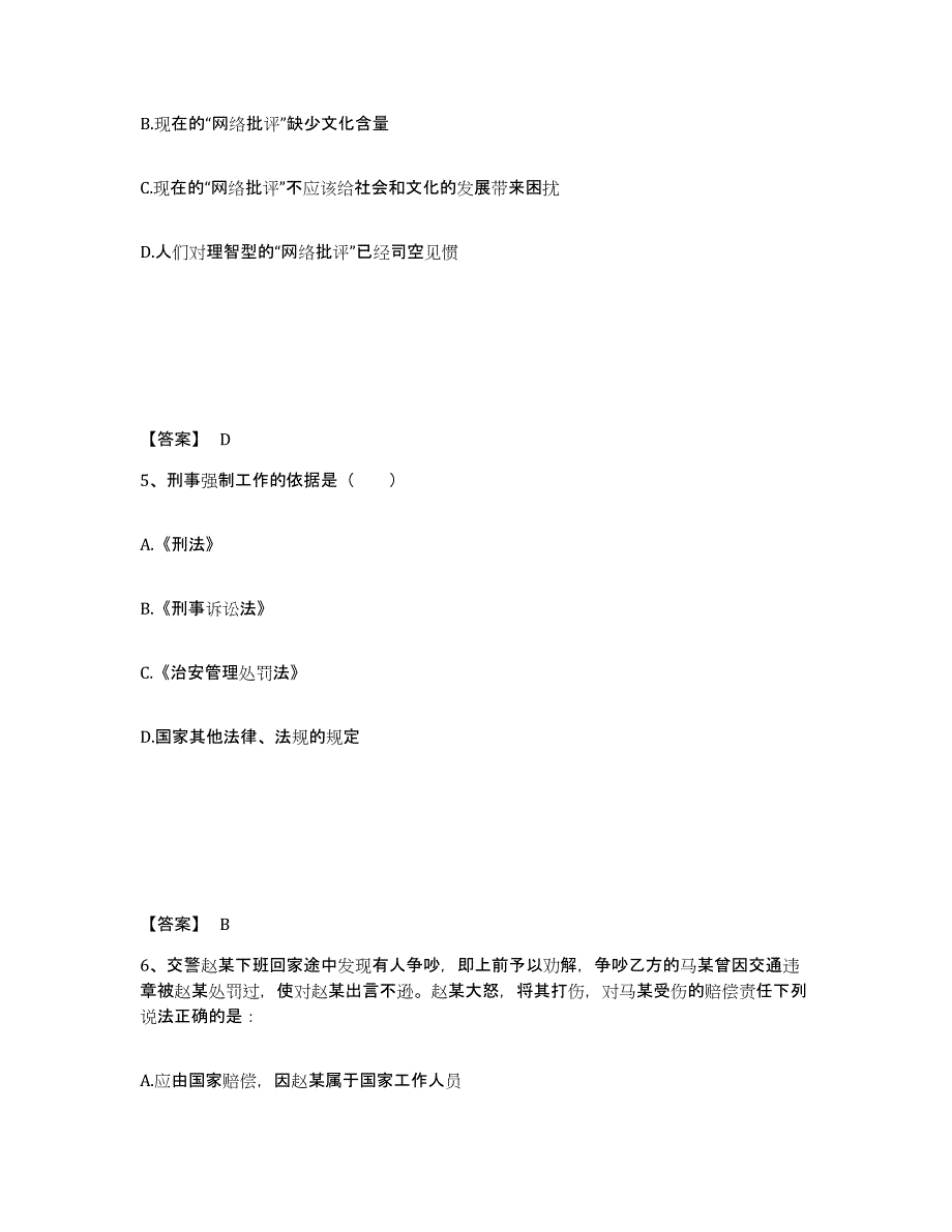 备考2025安徽省蚌埠市龙子湖区公安警务辅助人员招聘过关检测试卷B卷附答案_第3页