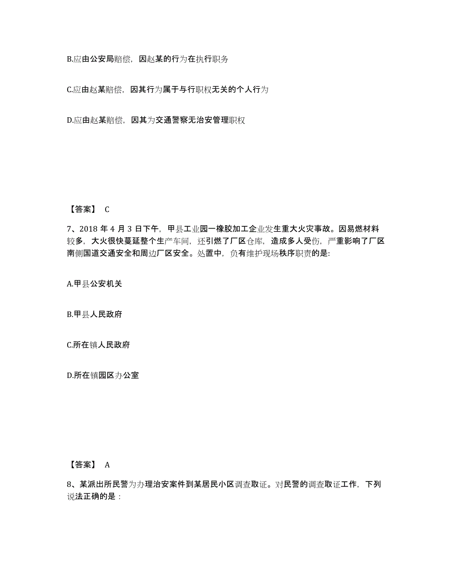 备考2025安徽省蚌埠市龙子湖区公安警务辅助人员招聘过关检测试卷B卷附答案_第4页