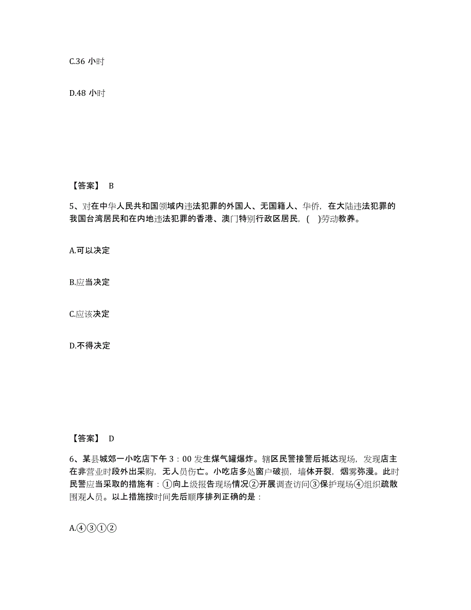 备考2025广东省深圳市宝安区公安警务辅助人员招聘自我检测试卷A卷附答案_第3页