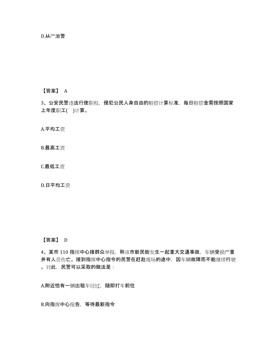 备考2025云南省红河哈尼族彝族自治州石屏县公安警务辅助人员招聘模拟考试试卷A卷含答案_第2页