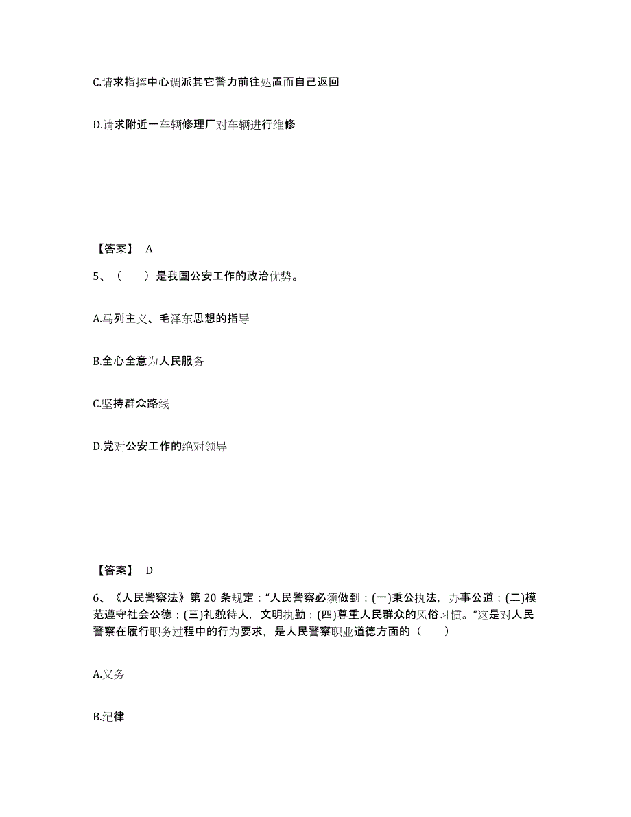 备考2025云南省红河哈尼族彝族自治州石屏县公安警务辅助人员招聘模拟考试试卷A卷含答案_第3页