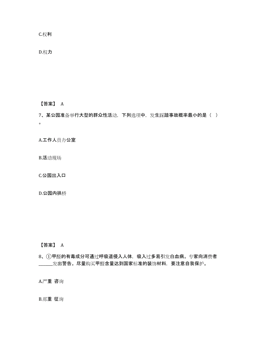 备考2025云南省红河哈尼族彝族自治州石屏县公安警务辅助人员招聘模拟考试试卷A卷含答案_第4页