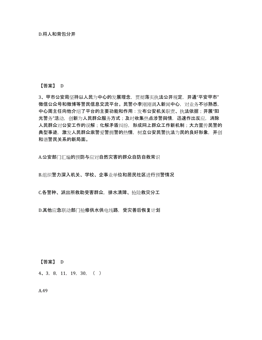 备考2025安徽省淮南市凤台县公安警务辅助人员招聘自我提分评估(附答案)_第2页