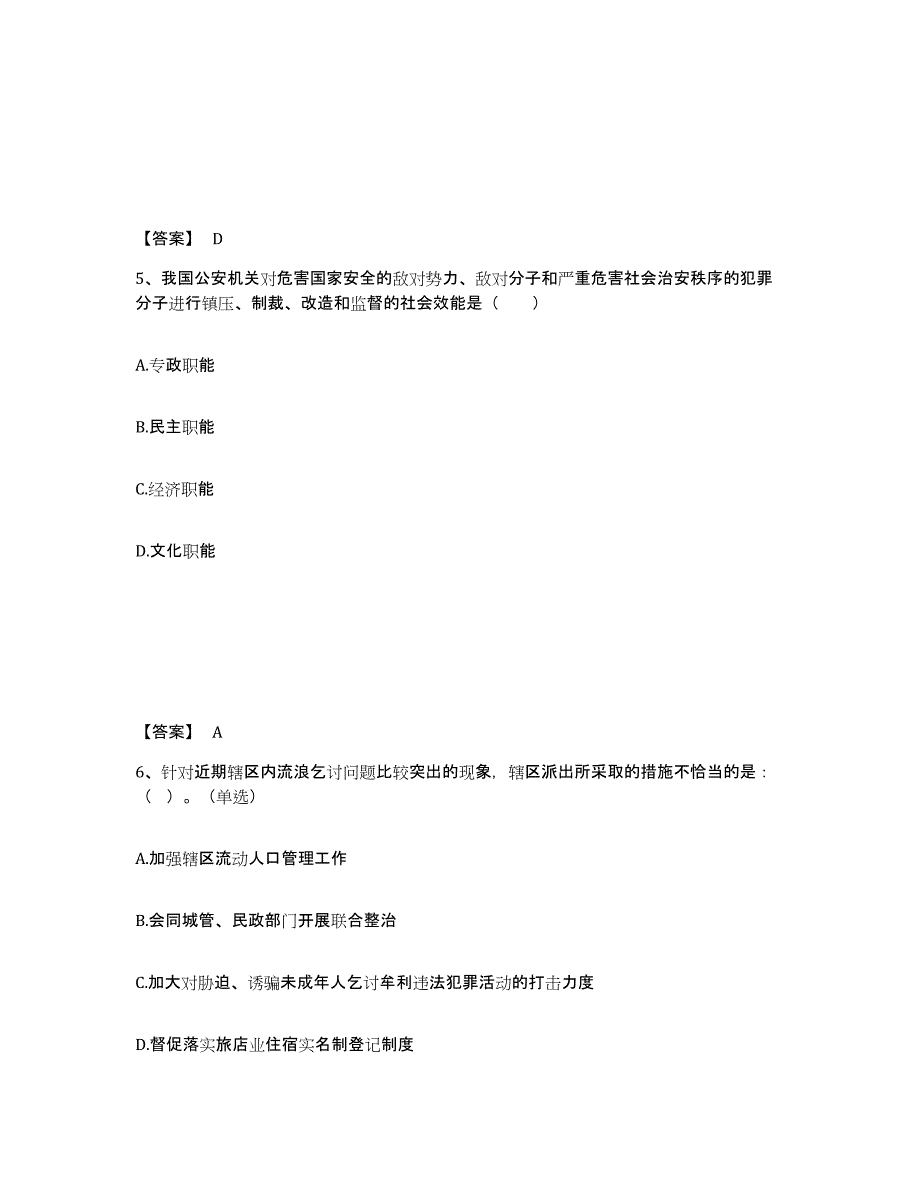 备考2025河北省保定市易县公安警务辅助人员招聘测试卷(含答案)_第3页