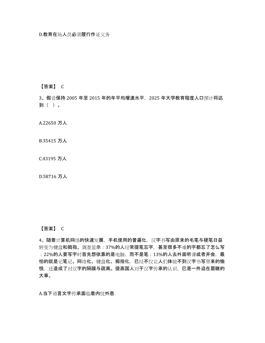 备考2025四川省雅安市天全县公安警务辅助人员招聘模拟考试试卷A卷含答案_第2页