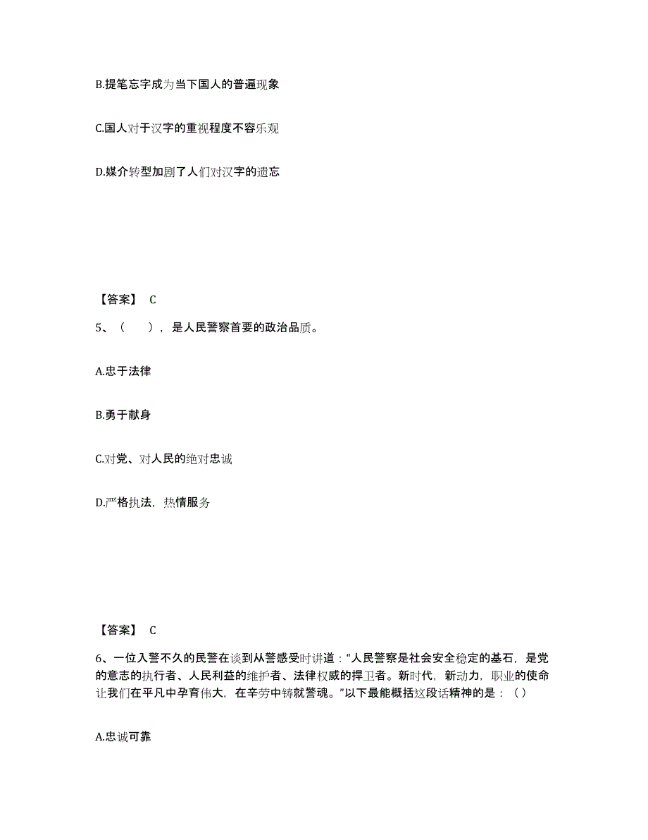 备考2025四川省雅安市天全县公安警务辅助人员招聘模拟考试试卷A卷含答案_第3页