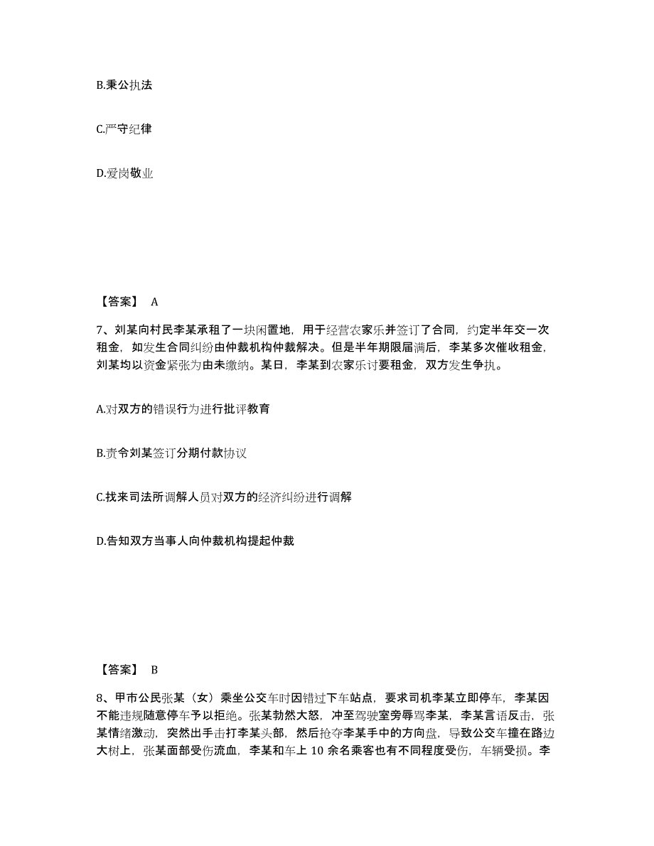 备考2025四川省雅安市天全县公安警务辅助人员招聘模拟考试试卷A卷含答案_第4页