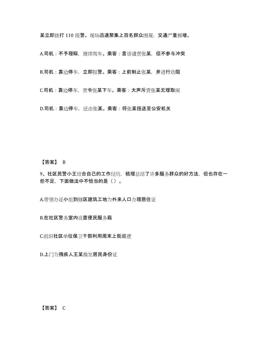 备考2025四川省雅安市天全县公安警务辅助人员招聘模拟考试试卷A卷含答案_第5页