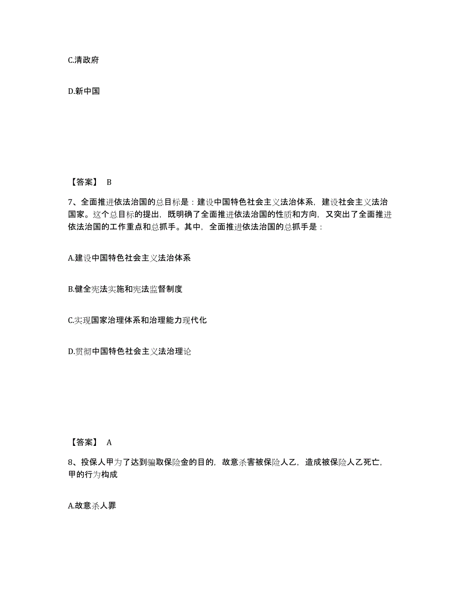 备考2025安徽省马鞍山市公安警务辅助人员招聘题库练习试卷B卷附答案_第4页