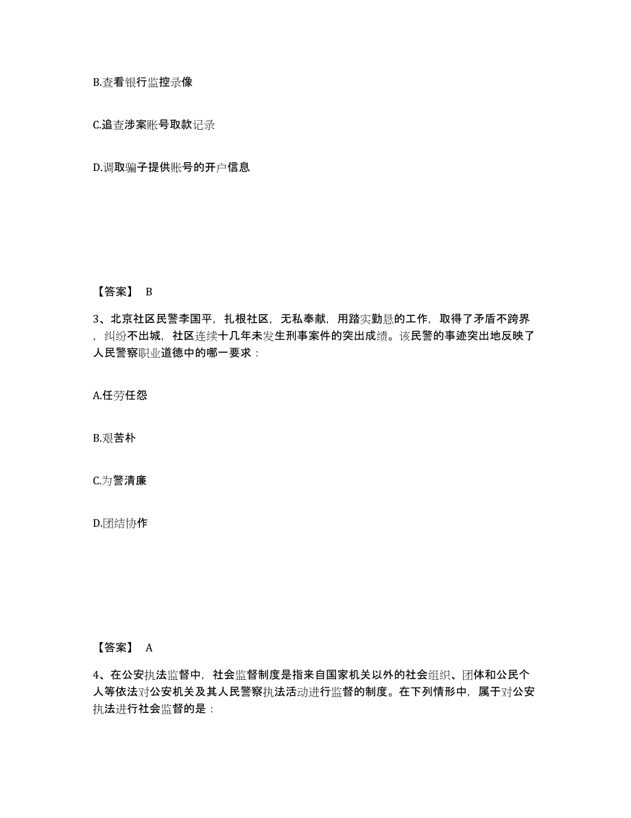 备考2025四川省德阳市罗江县公安警务辅助人员招聘自测提分题库加答案_第2页