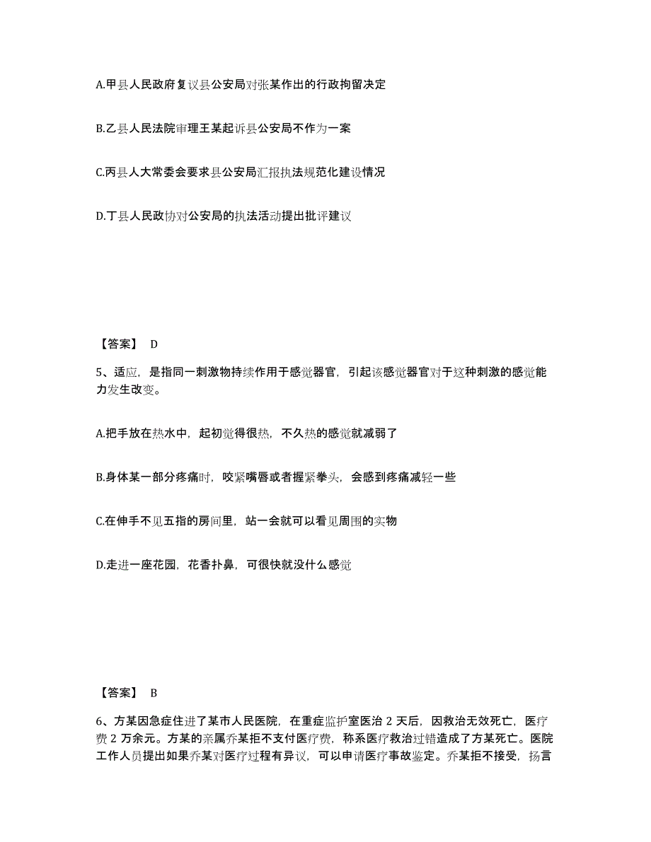 备考2025四川省德阳市罗江县公安警务辅助人员招聘自测提分题库加答案_第3页