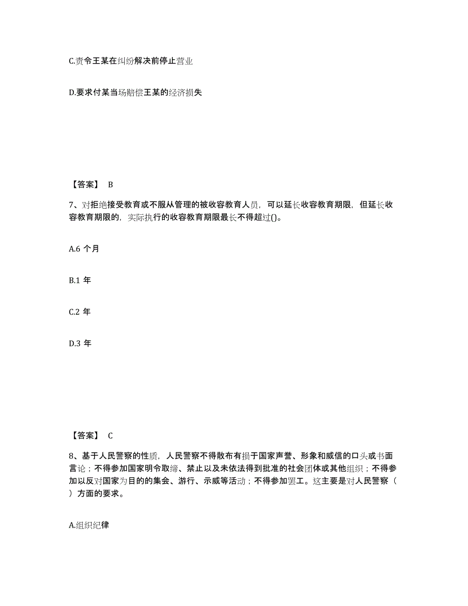 备考2025安徽省巢湖市和县公安警务辅助人员招聘通关考试题库带答案解析_第4页