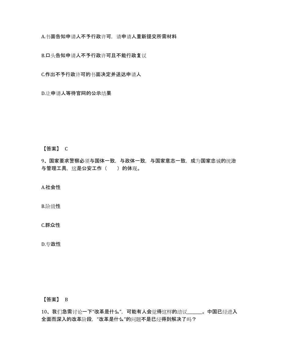 备考2025山西省大同市广灵县公安警务辅助人员招聘综合练习试卷B卷附答案_第5页
