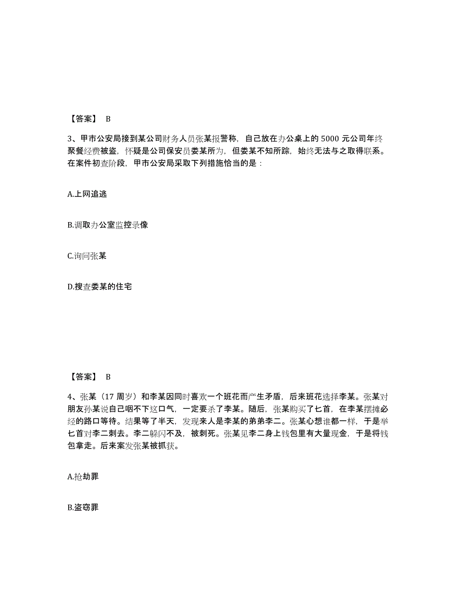 备考2025四川省凉山彝族自治州德昌县公安警务辅助人员招聘模拟题库及答案_第2页