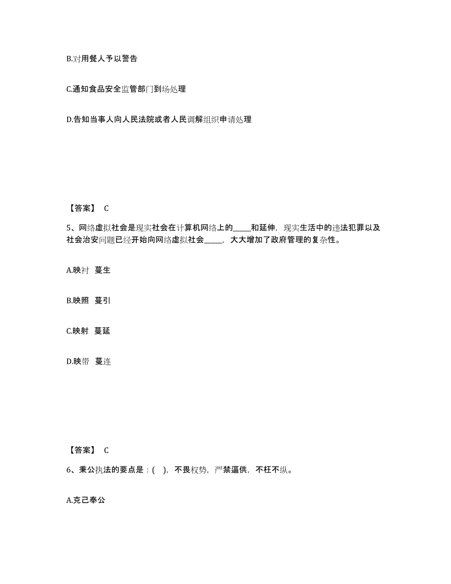 备考2025四川省成都市大邑县公安警务辅助人员招聘模拟题库及答案_第3页