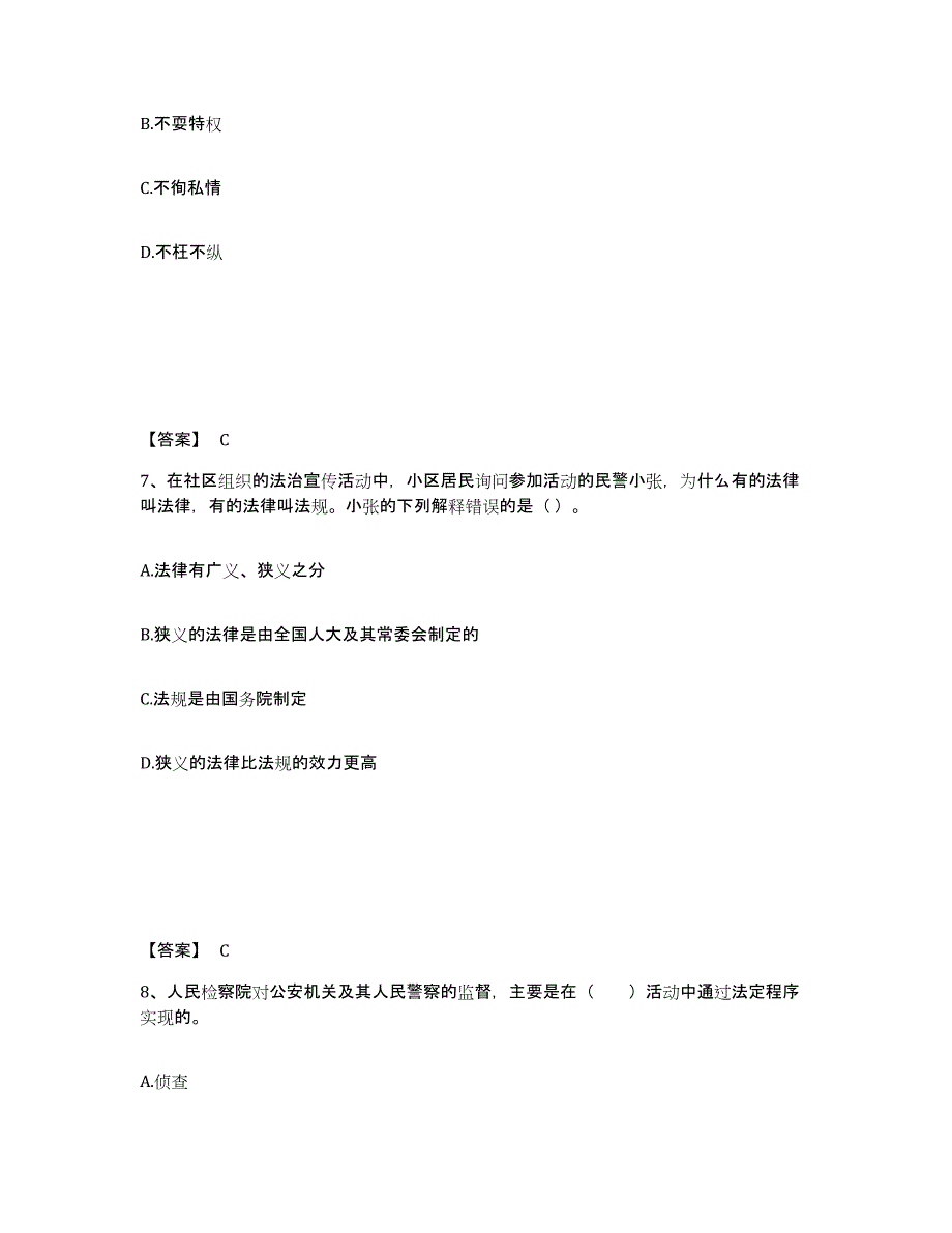 备考2025四川省成都市大邑县公安警务辅助人员招聘模拟题库及答案_第4页