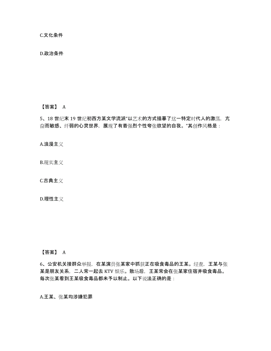 备考2025四川省宜宾市江安县公安警务辅助人员招聘押题练习试题B卷含答案_第3页