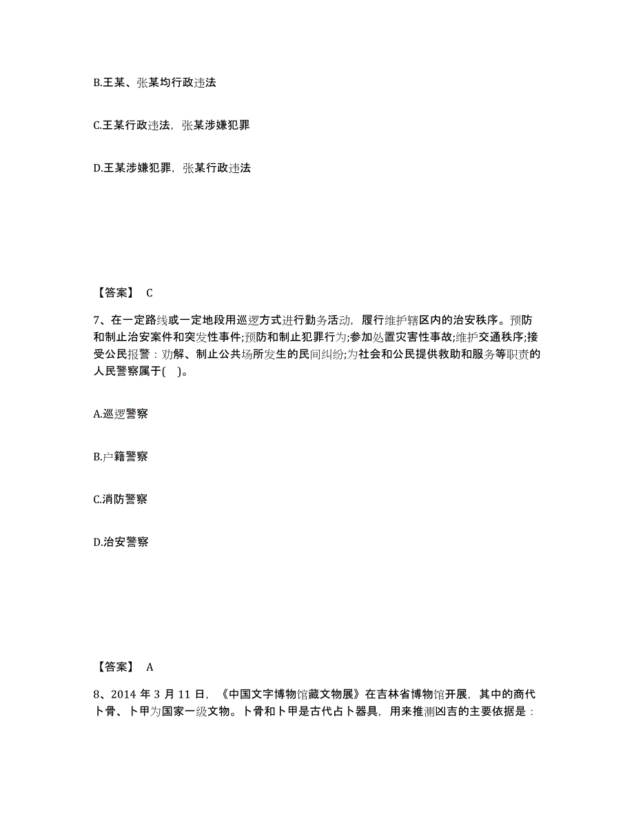 备考2025四川省宜宾市江安县公安警务辅助人员招聘押题练习试题B卷含答案_第4页