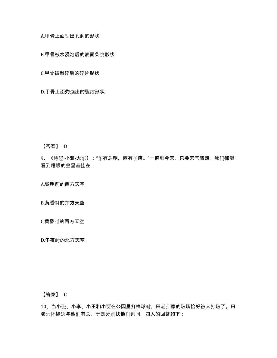 备考2025四川省宜宾市江安县公安警务辅助人员招聘押题练习试题B卷含答案_第5页