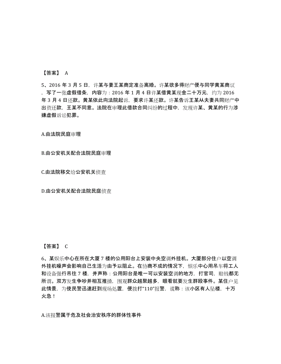 备考2025天津市宁河县公安警务辅助人员招聘综合检测试卷B卷含答案_第3页