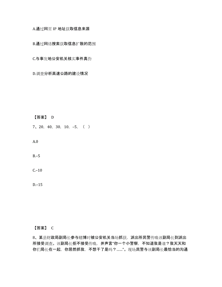 备考2025四川省德阳市广汉市公安警务辅助人员招聘题库附答案（基础题）_第4页