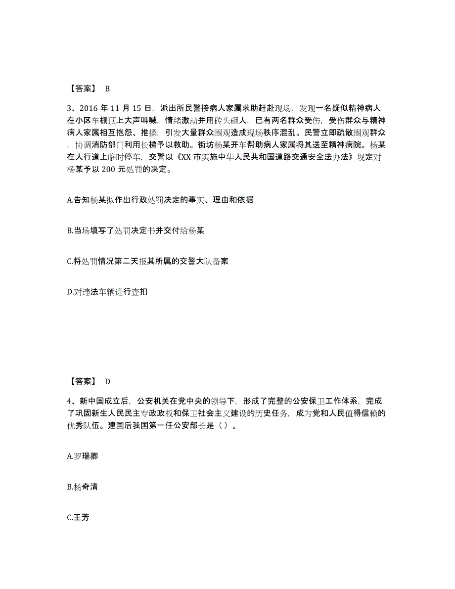 备考2025江苏省徐州市丰县公安警务辅助人员招聘通关提分题库(考点梳理)_第2页