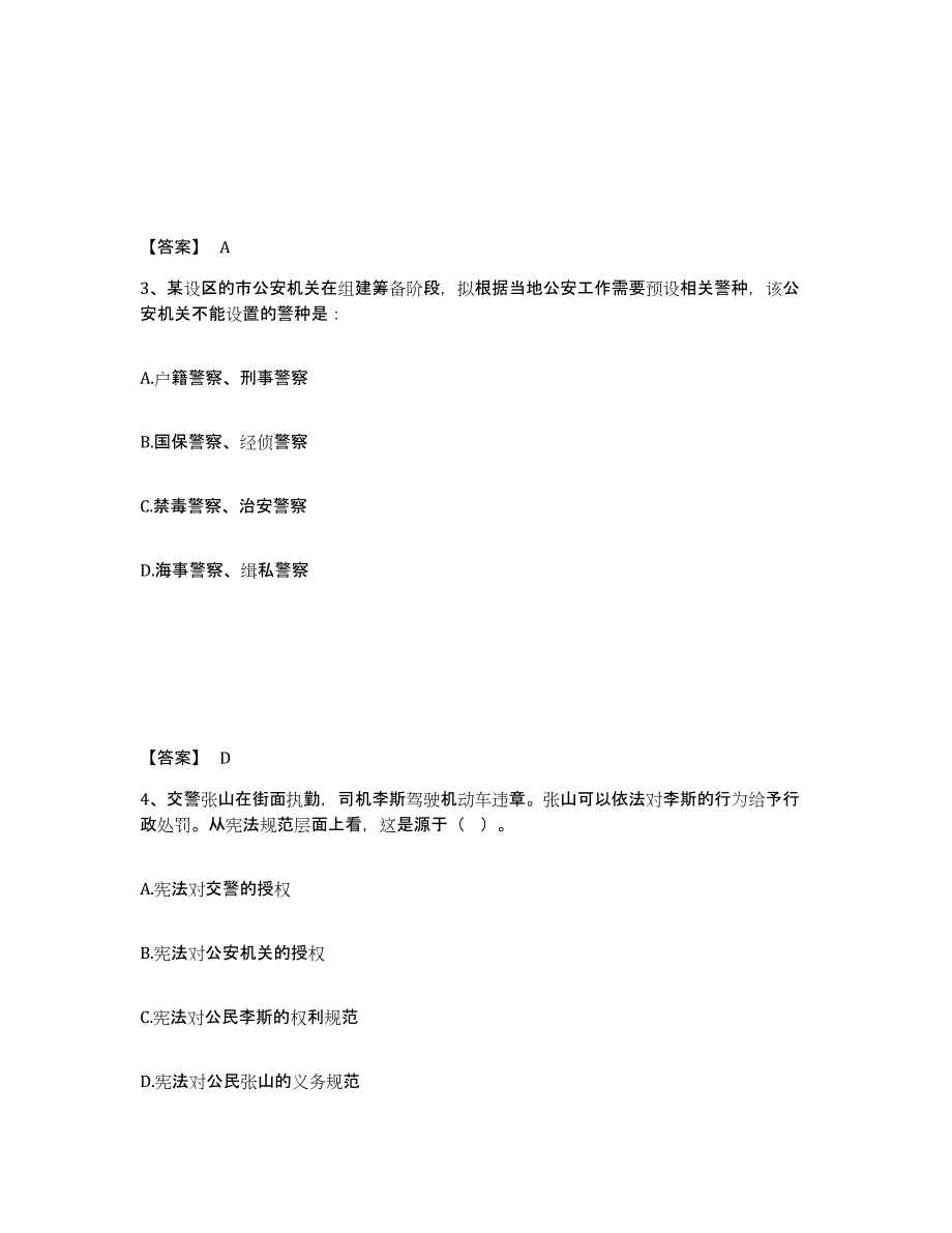 备考2025山西省临汾市翼城县公安警务辅助人员招聘通关题库(附带答案)_第2页