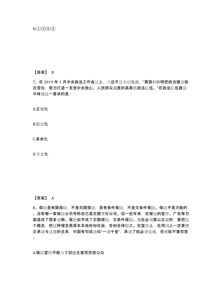 备考2025山西省临汾市翼城县公安警务辅助人员招聘通关题库(附带答案)_第4页