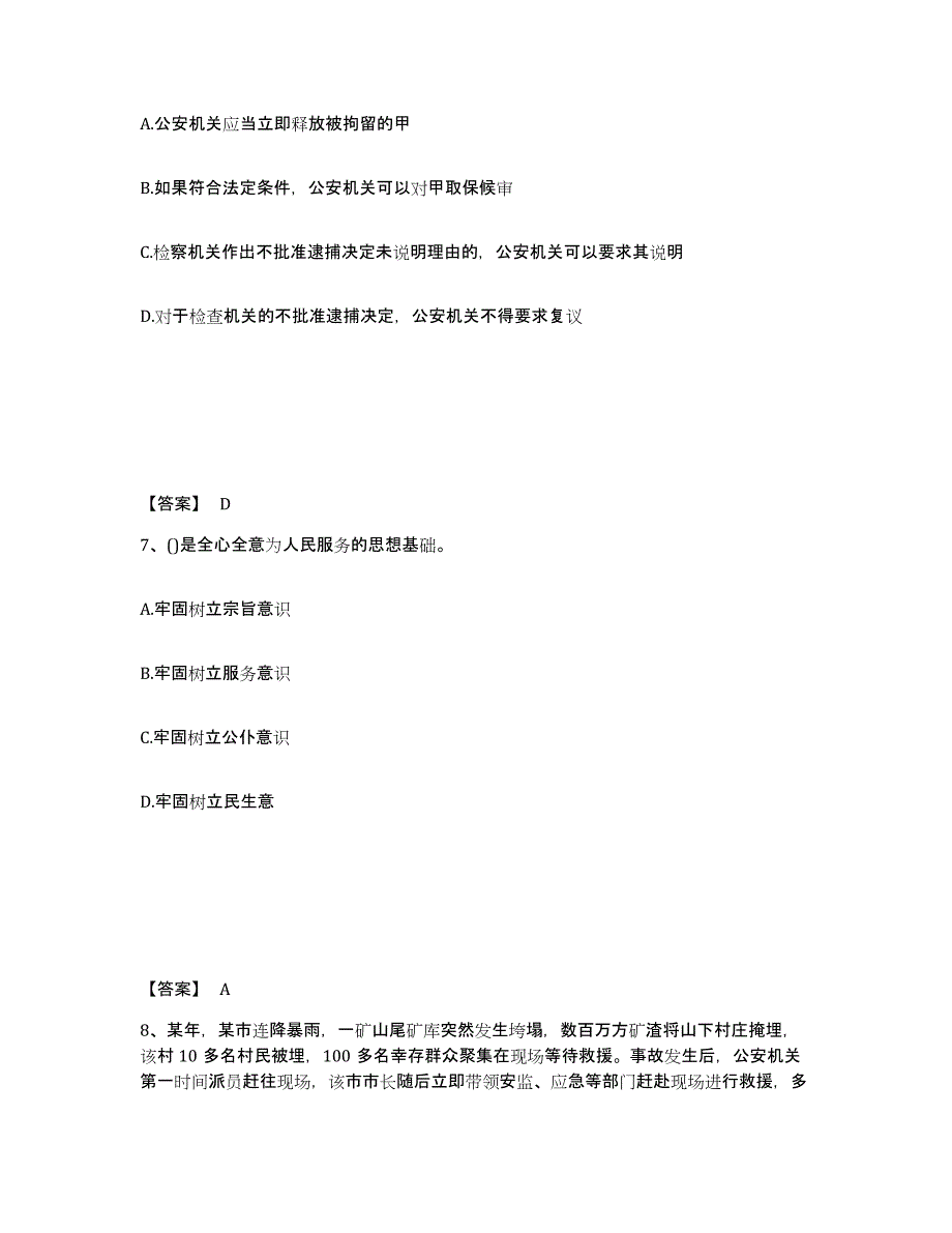 备考2025陕西省宝鸡市渭滨区公安警务辅助人员招聘押题练习试卷B卷附答案_第4页