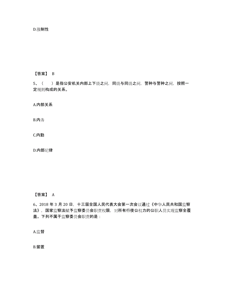 备考2025江西省上饶市万年县公安警务辅助人员招聘提升训练试卷B卷附答案_第3页