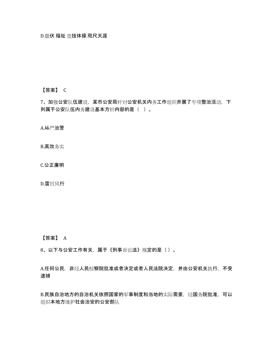 备考2025江西省景德镇市珠山区公安警务辅助人员招聘自测模拟预测题库_第4页