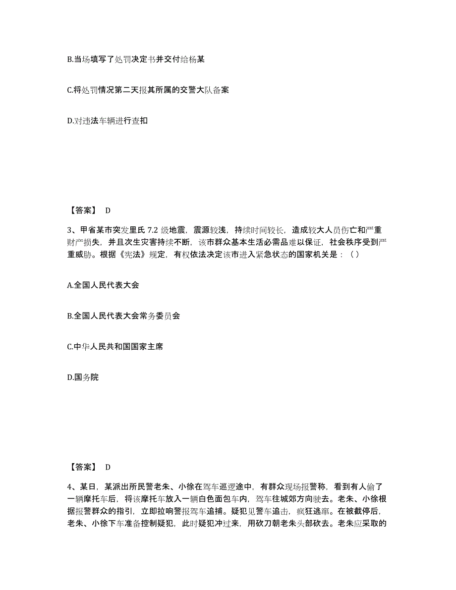 备考2025四川省广元市旺苍县公安警务辅助人员招聘能力提升试卷A卷附答案_第2页