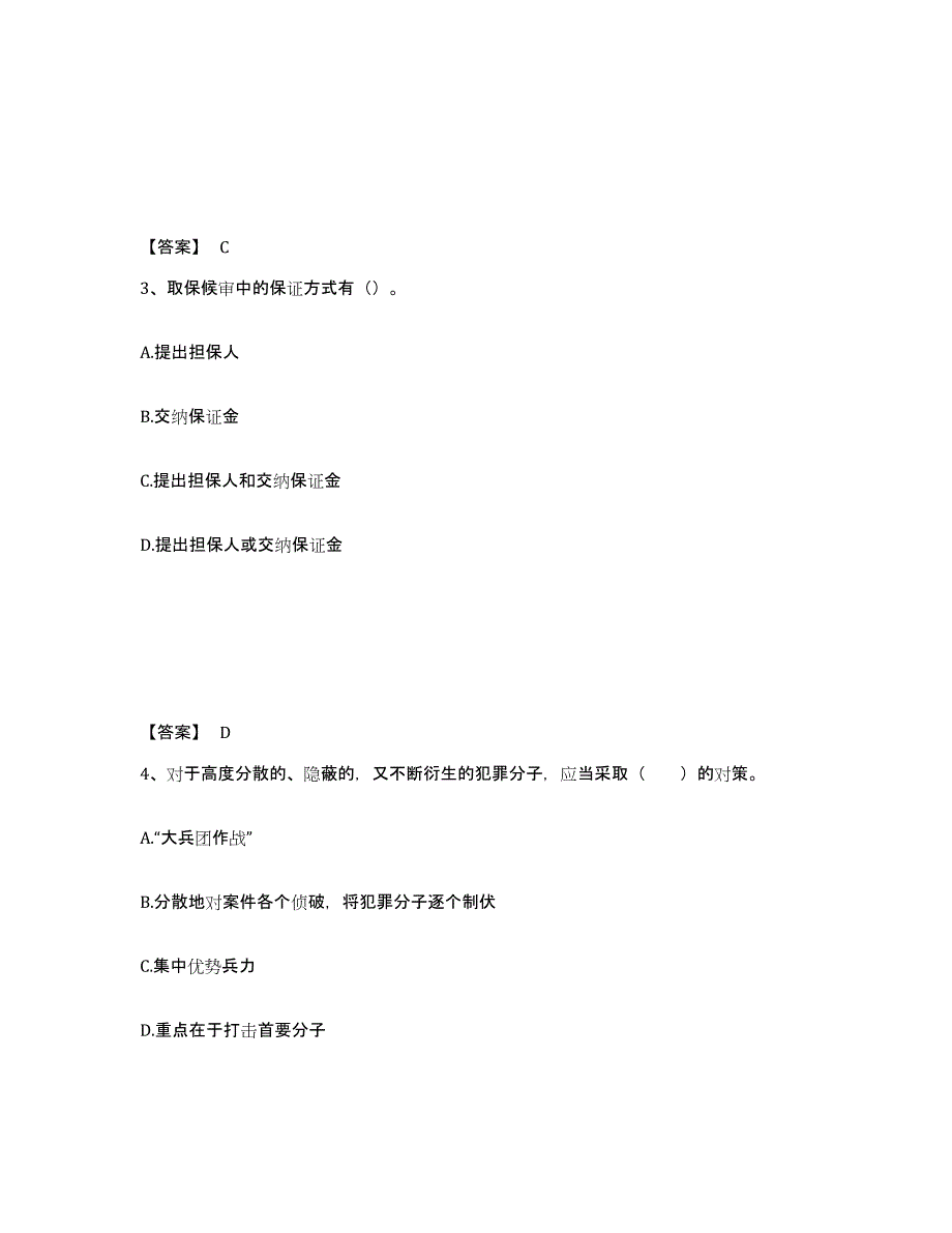 备考2025江西省九江市公安警务辅助人员招聘自我提分评估(附答案)_第2页