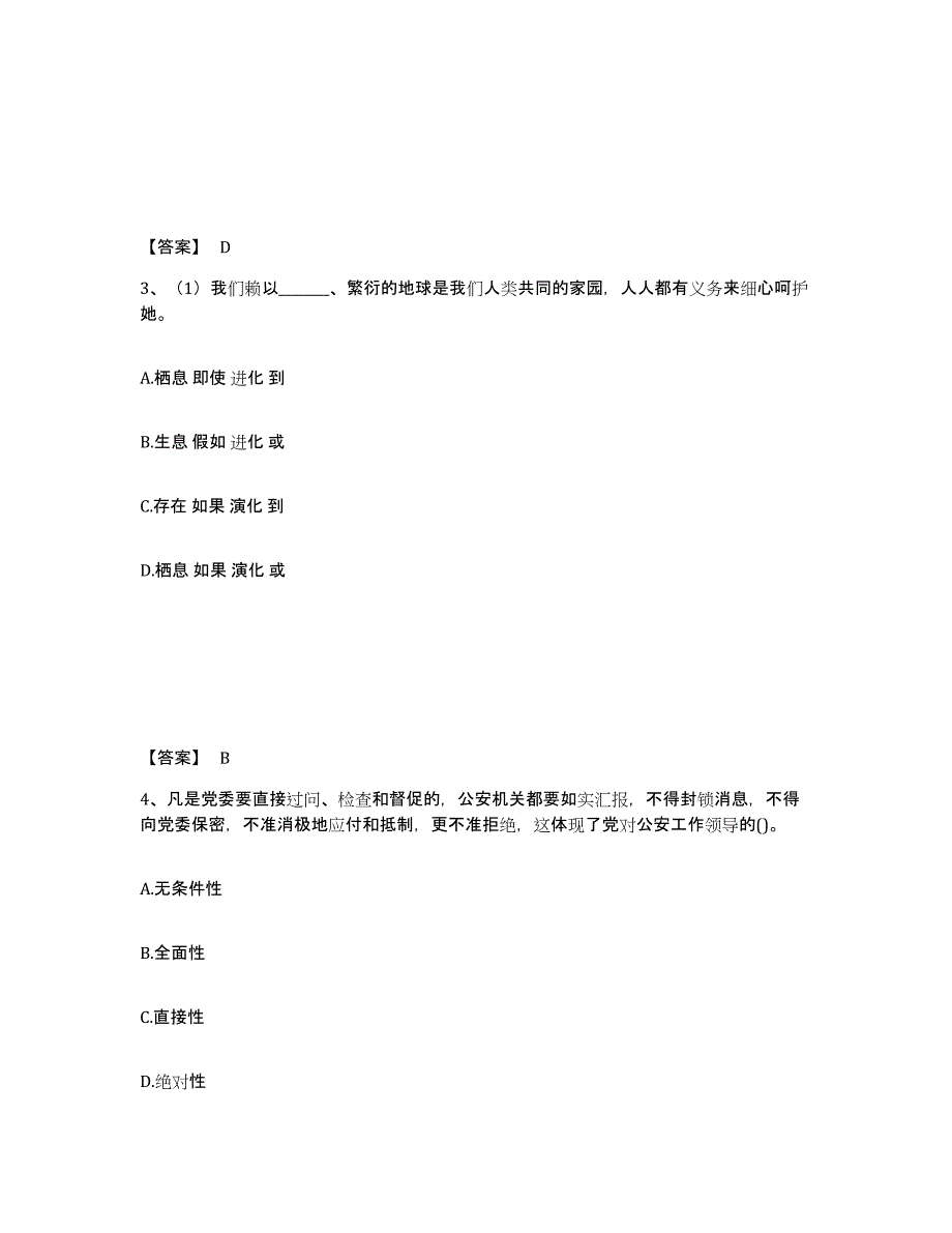 备考2025陕西省宝鸡市千阳县公安警务辅助人员招聘高分通关题库A4可打印版_第2页