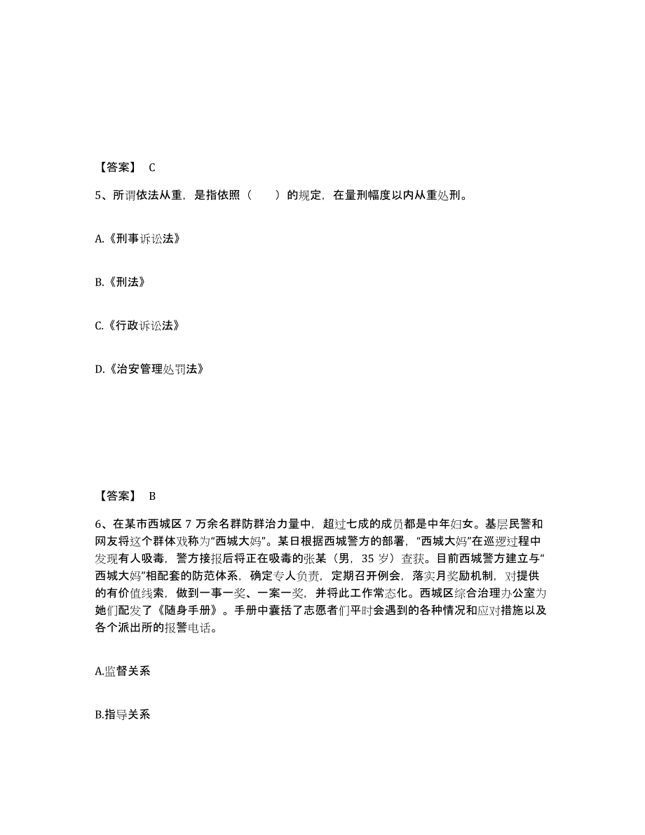 备考2025陕西省宝鸡市千阳县公安警务辅助人员招聘高分通关题库A4可打印版_第3页