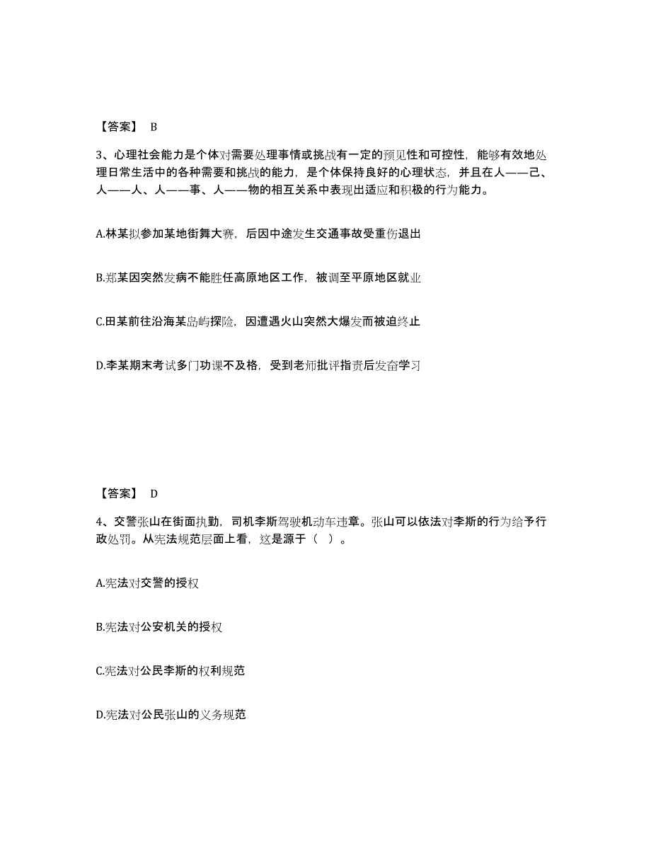 备考2025四川省内江市威远县公安警务辅助人员招聘测试卷(含答案)_第2页