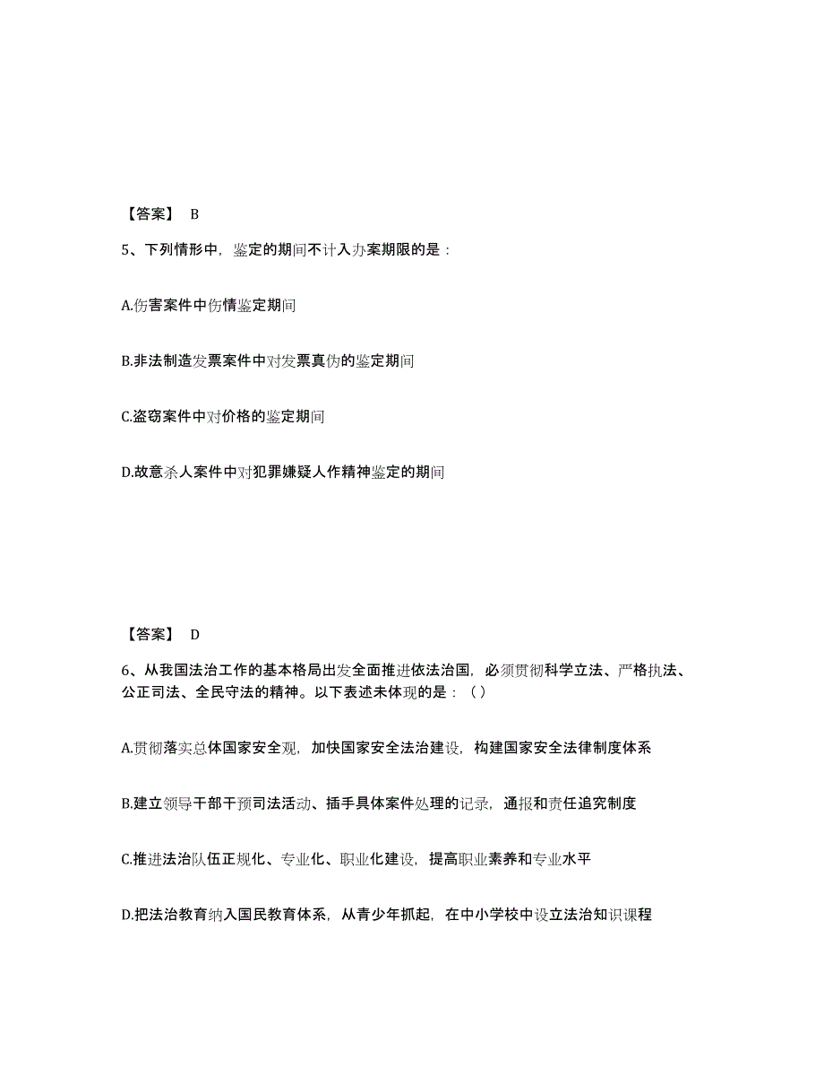 备考2025四川省内江市威远县公安警务辅助人员招聘测试卷(含答案)_第3页