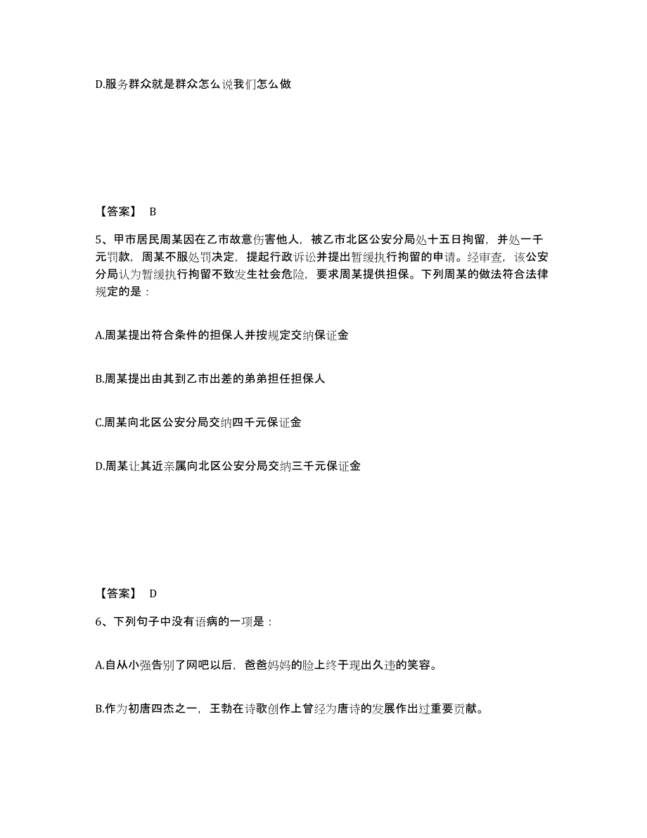 备考2025山西省临汾市吉县公安警务辅助人员招聘能力提升试卷B卷附答案_第3页