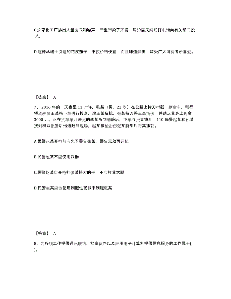 备考2025山西省临汾市吉县公安警务辅助人员招聘能力提升试卷B卷附答案_第4页