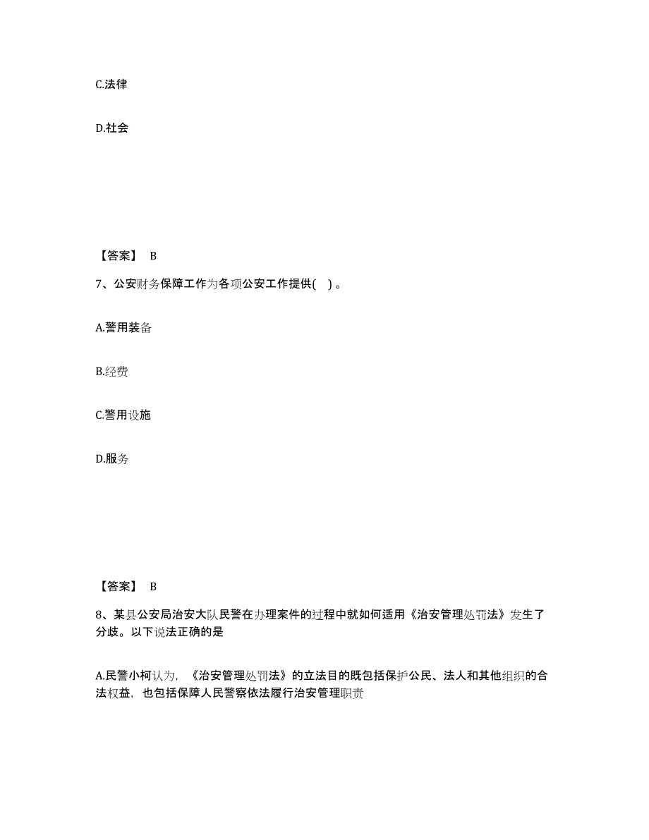 备考2025广东省揭阳市惠来县公安警务辅助人员招聘通关提分题库(考点梳理)_第4页