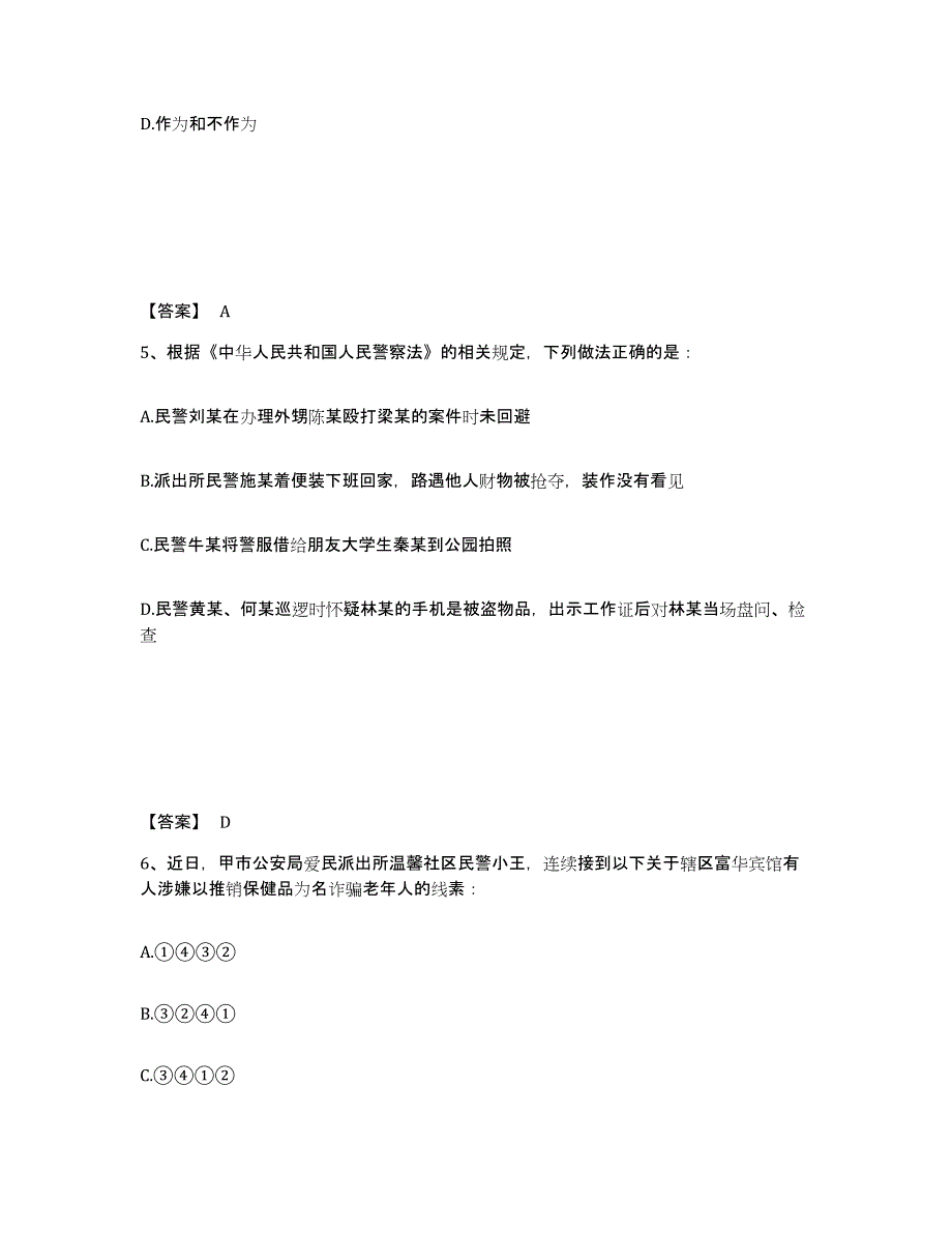 备考2025山东省烟台市福山区公安警务辅助人员招聘押题练习试题B卷含答案_第3页