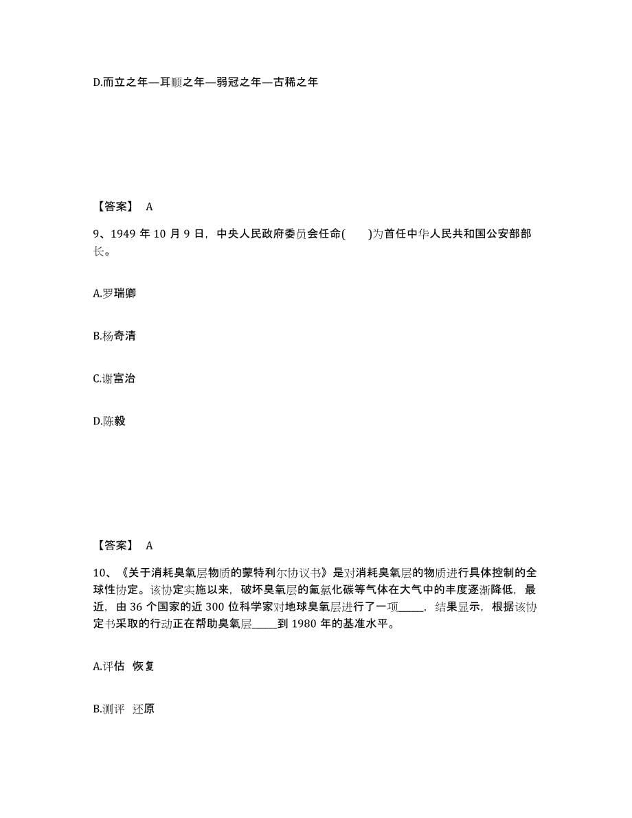 备考2025山东省烟台市福山区公安警务辅助人员招聘押题练习试题B卷含答案_第5页